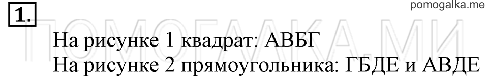 Часть 2. Прямоугольник. Квадрат. Страница 76-77 задача №1 — решение 1