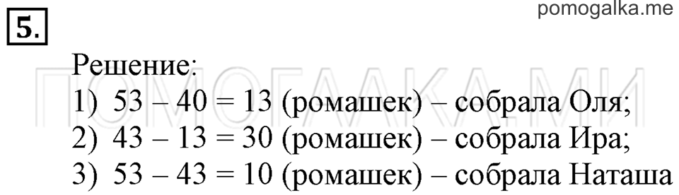 Часть 2. Прямой угол. Страница 73-74 задача №5 — решение 1