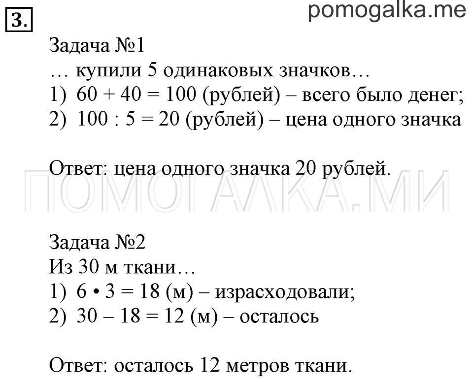 Часть 2. Скобки. Страница 49-50 задача №3 — решение 1