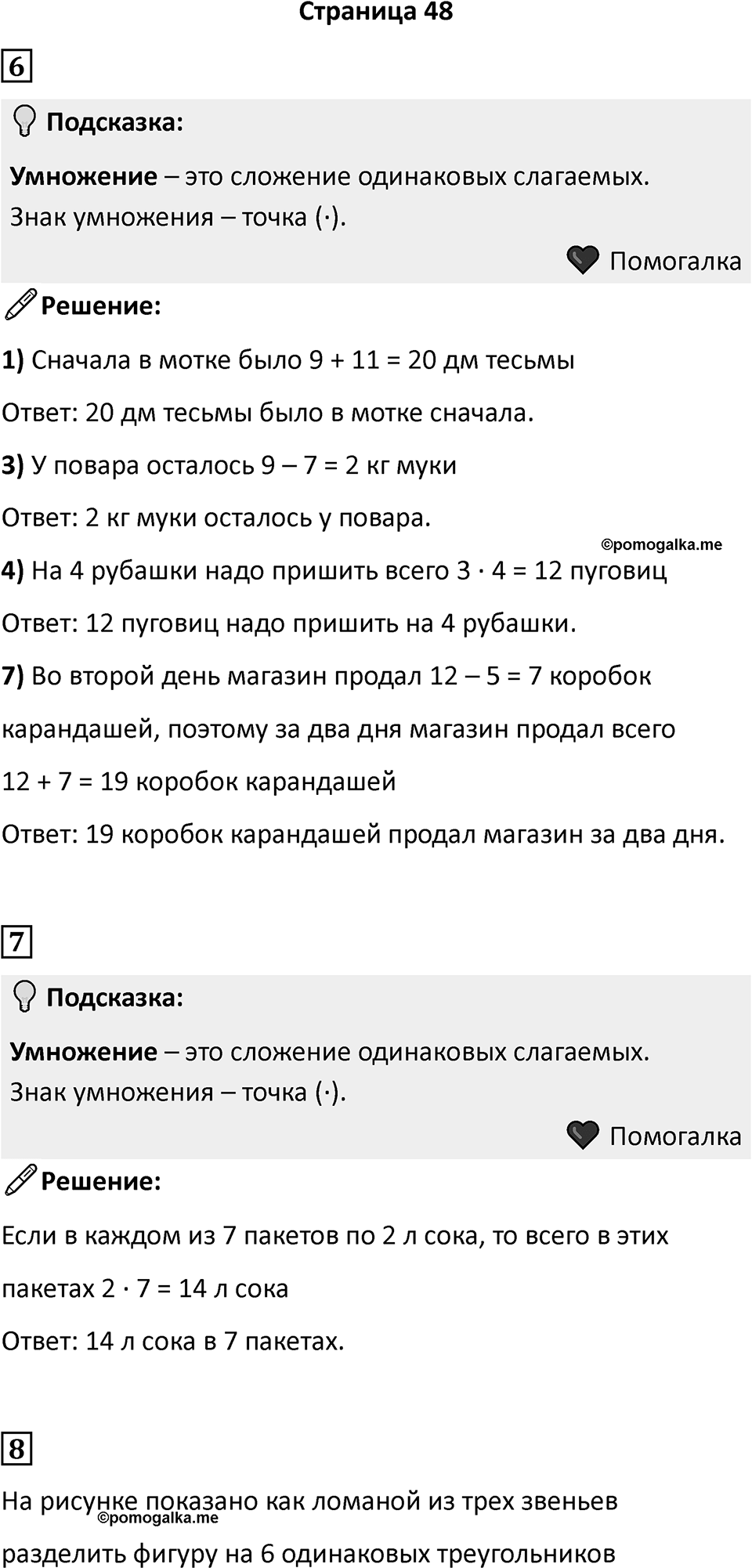 Часть 1, страница 48 — решение 1