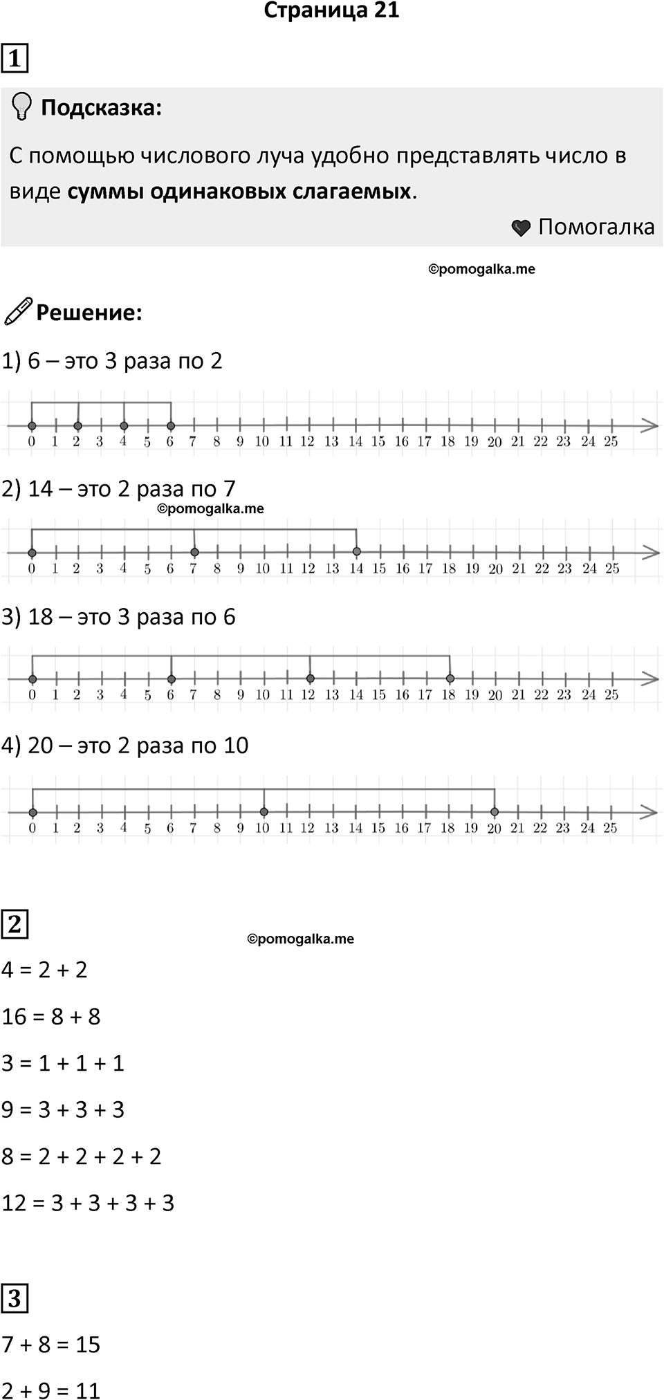 Часть 1, страница 21 — решение 1