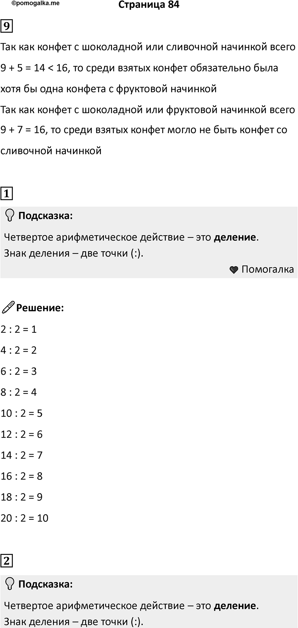 Часть 1, страница 84 — решение 1