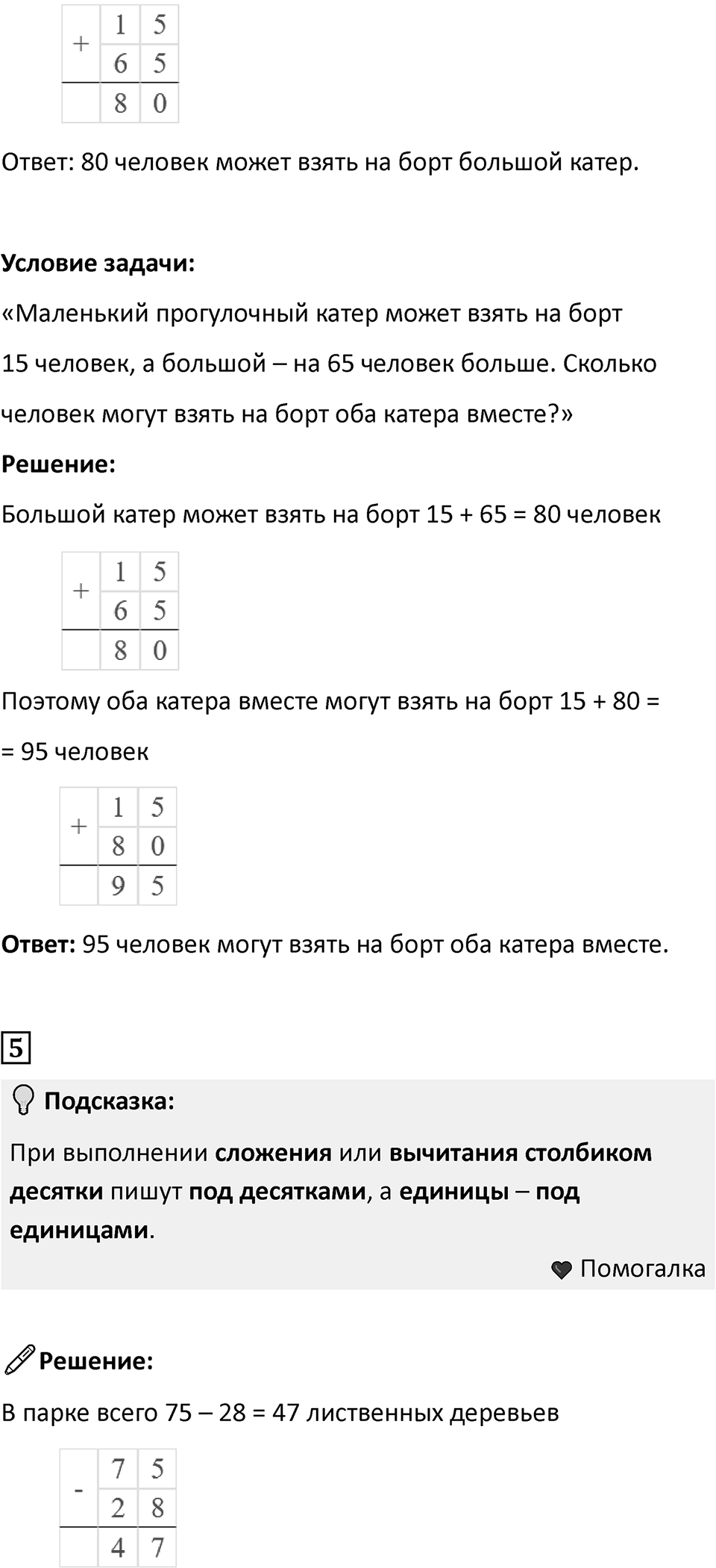 Часть 2, страница 55 — решение 3