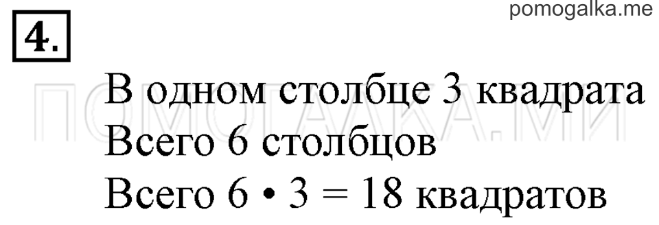 Часть 1. Умножение числа 3. Страница 42-43 задача №4 — решение 1