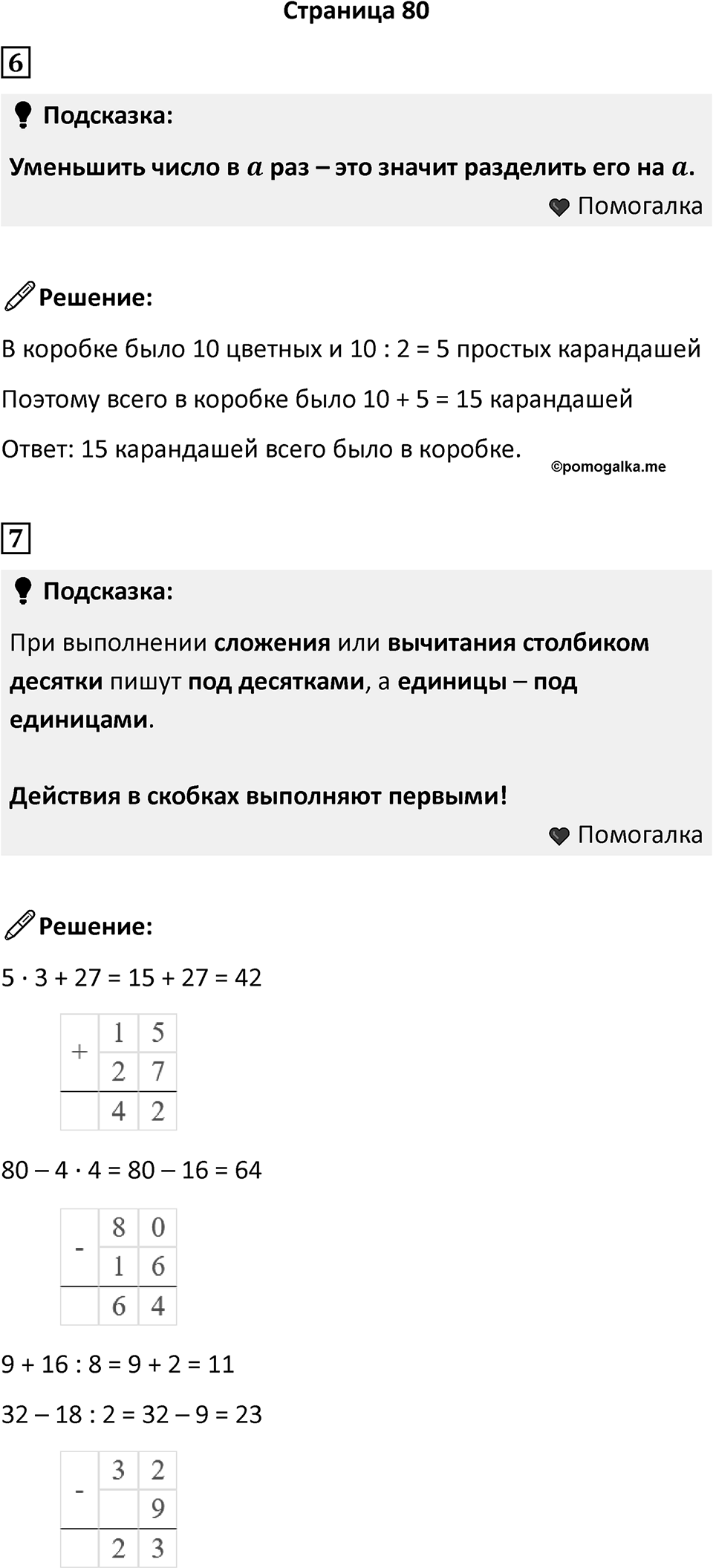 Часть 2, страница 80 — решение 1