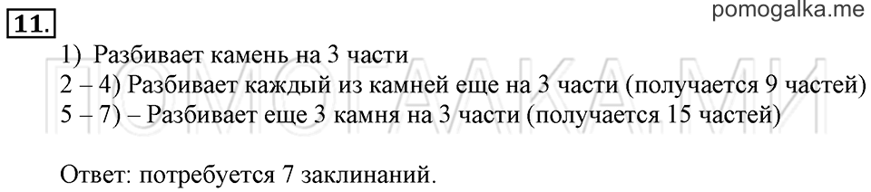 Часть 2. Деление круглых чисел. Страница 21-23 задача №11 — решение 1
