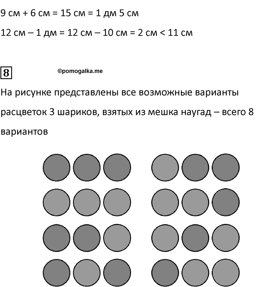 Часть 1, страница 30 — решение 3