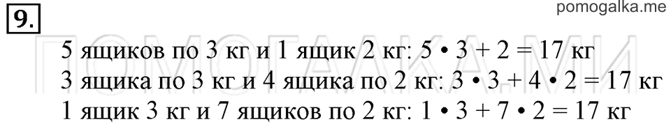 Часть 1. Деление на 5. Страница 95-96 задача №9 — решение 1