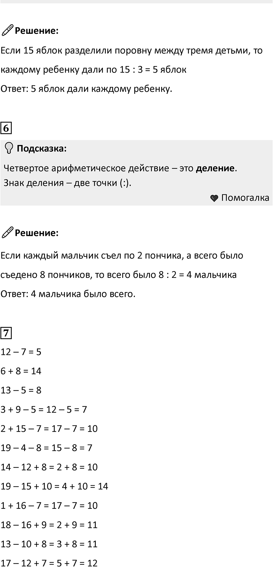 Часть 1, страница 95 — решение 2