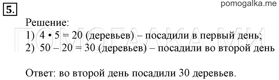 Часть 2. Материал для повторения и самоконтроля. Страница 25-27 задача №5 — решение 1