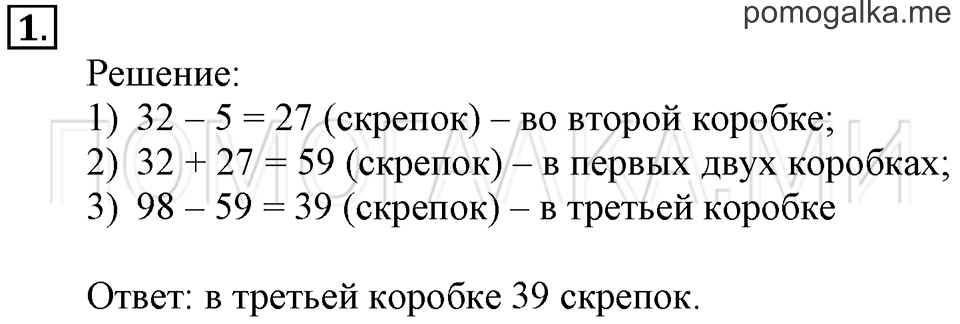 Часть 2. Периметр прямоугольника. Страница 79-80 задача №1 — решение 1