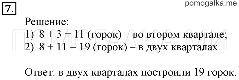 Часть 1. Ломаная линия. Обозначение ломаной. Страница 36-37 задача №7 — решение 1