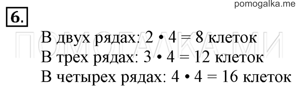 Часть 1. Умножение числа 4. Страница 48-49 задача №6 — решение 1