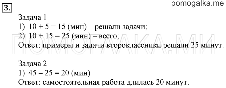 Часть 2. Час. Минута. Страница 89-90 задача №3 — решение 1