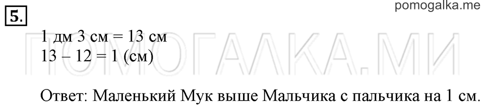 Часть 2. Сложение и вычитание без перехода через десяток. Страница 28-29 задача №5 — решение 1