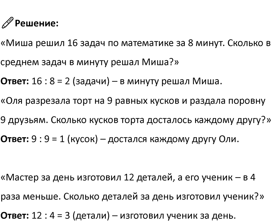 Часть 1, страница 110 — решение 3