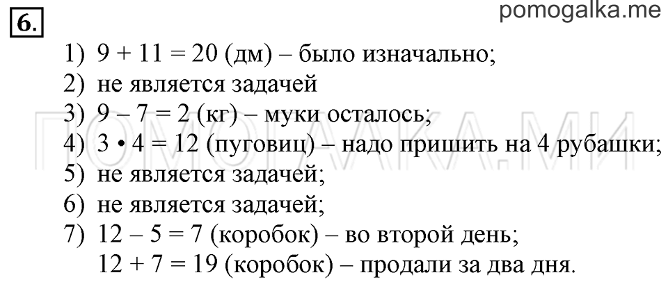 Часть 1. Умножение числа 3. Страница 41-42 задача №6 — решение 1
