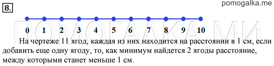 Часть 2. Старинные меры длины. Страница 3-4 задача №8 — решение 1