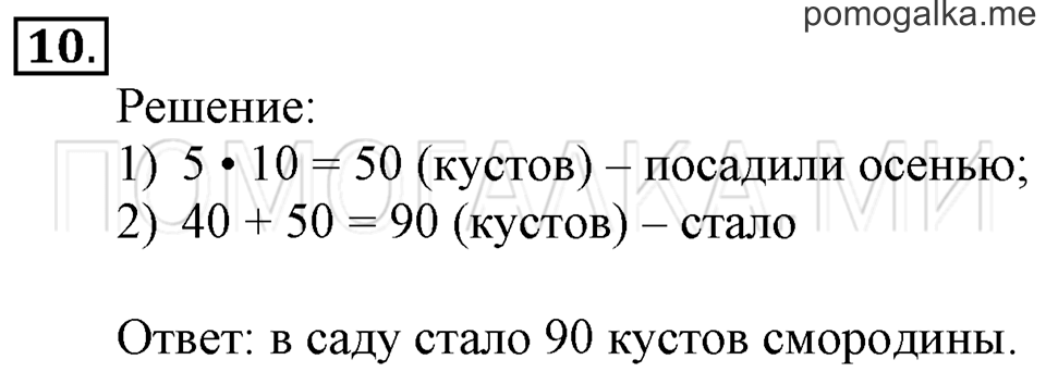 Часть 2. Материал для повторения и самоконтроля. Страница 25-27 задача №10 — решение 1