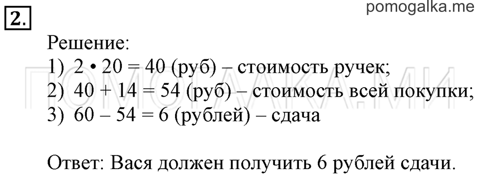 Часть 2. Длина ломаной. Страница 67-68 задача №2 — решение 1