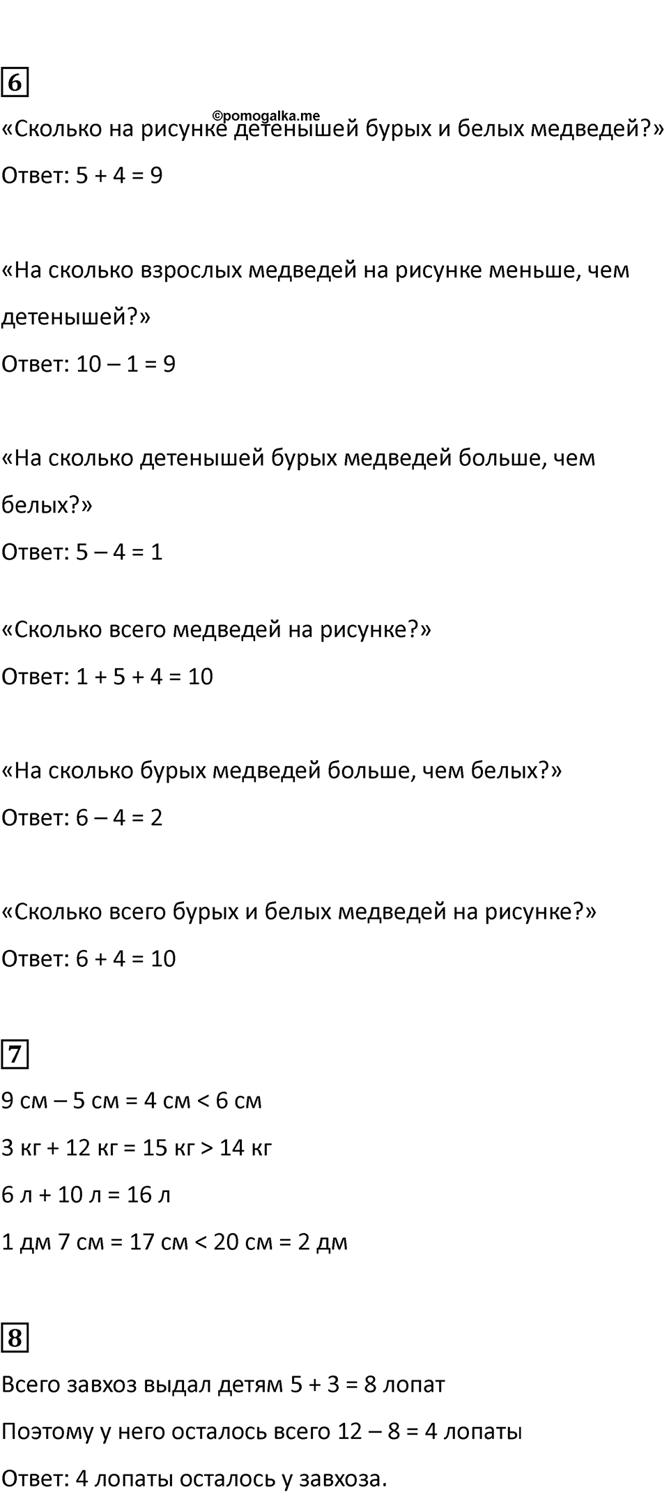 Часть 1, страница 24 — решение 2