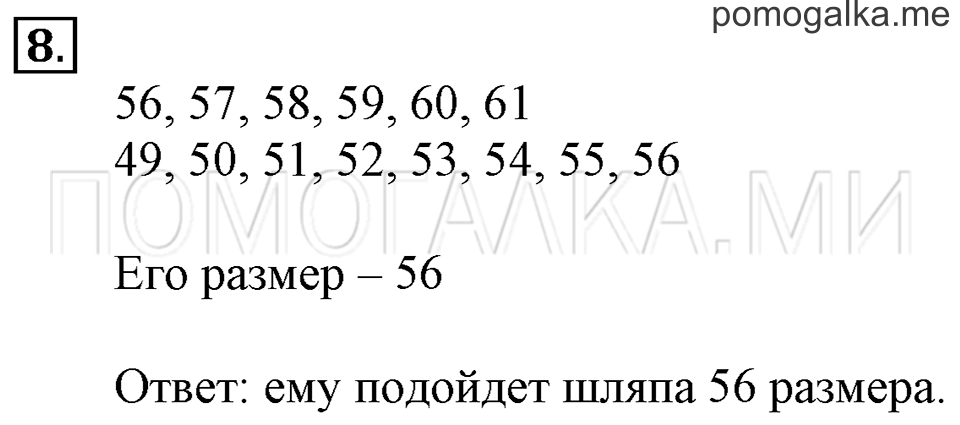 Часть 2. Периметр прямоугольника. Страница 80-81 задача №8 — решение 1