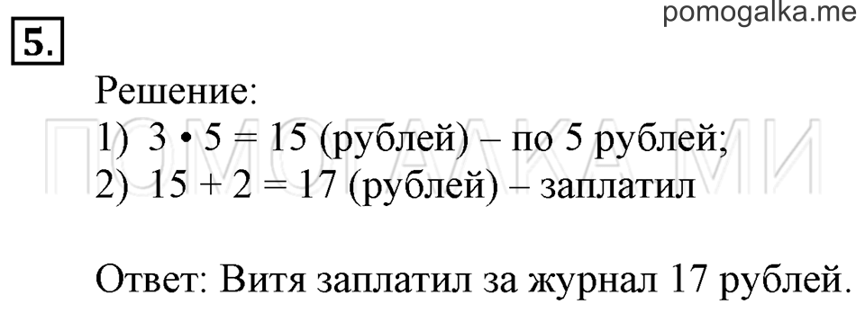 Часть 1. Образование чисел, которые больше 20. Страница 118 задача №5 — решение 1