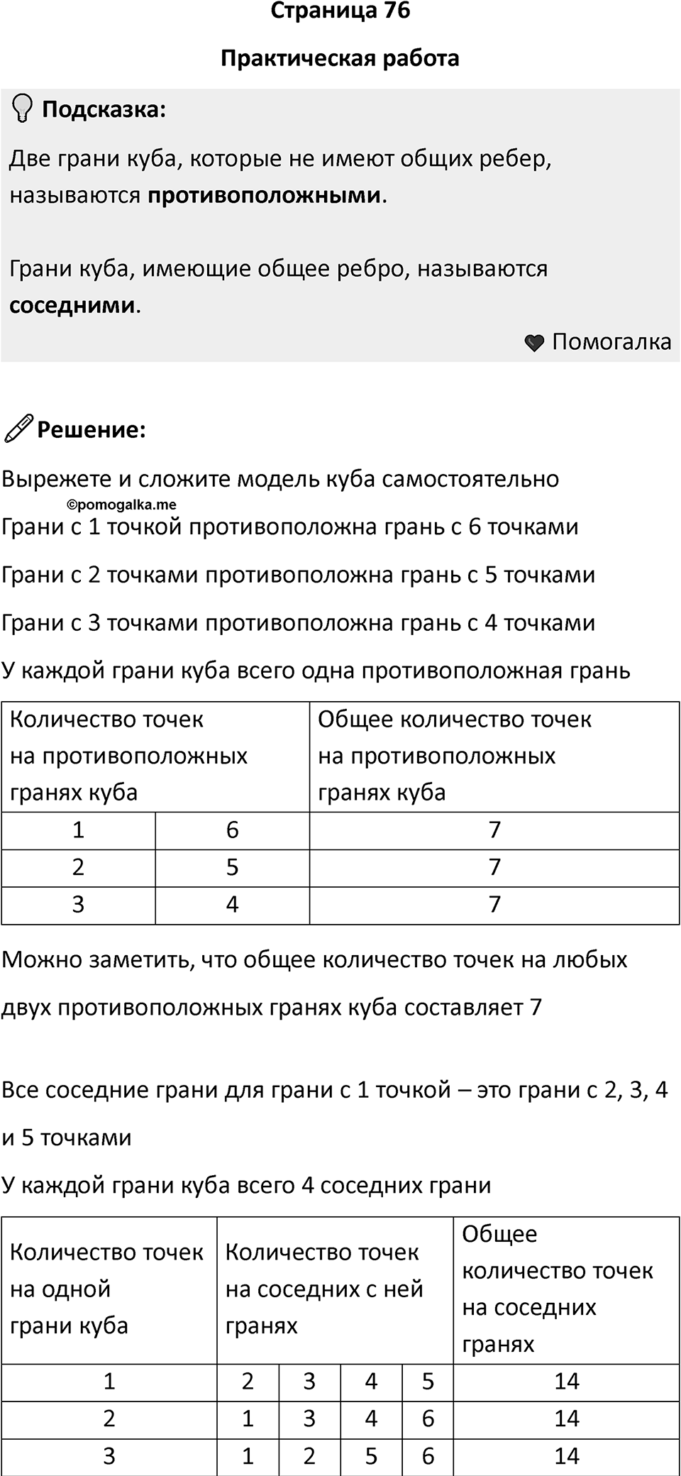 Часть 1, страница 76 — решение 1