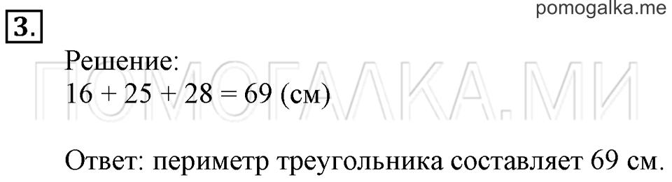 Часть 2. Периметр прямоугольника. Страница 79-80 задача №3 — решение 1