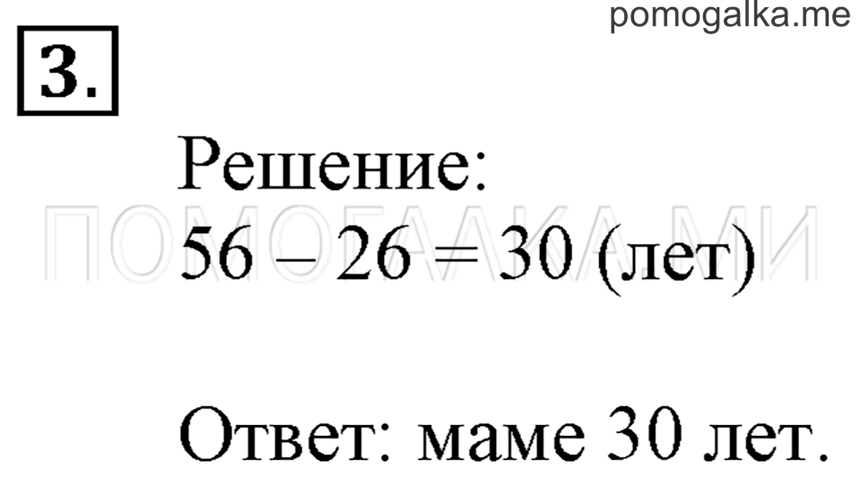 Часть 2. Скобки. Страница 52-53 задача №3 — решение 1