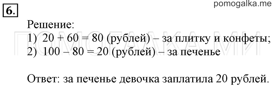 Часть 2. Метр. Страница 8-10 задача №6 — решение 1