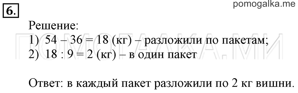 Часть 2. Прямой угол. Страница 73-74 задача №6 — решение 1