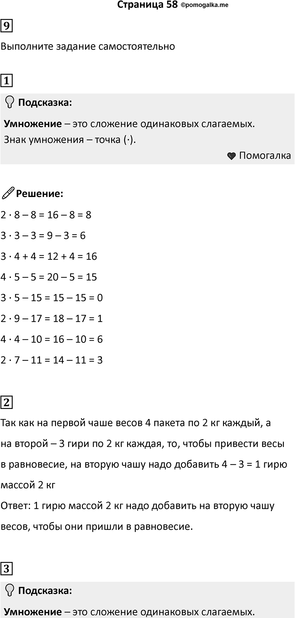 Часть 1, страница 58 — решение 1