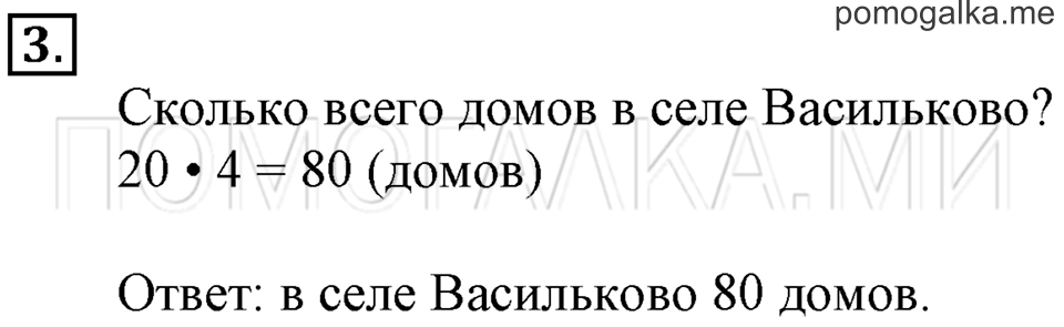Часть 2. Умножение круглых чисел. Страница 19-21 задача №3 — решение 1
