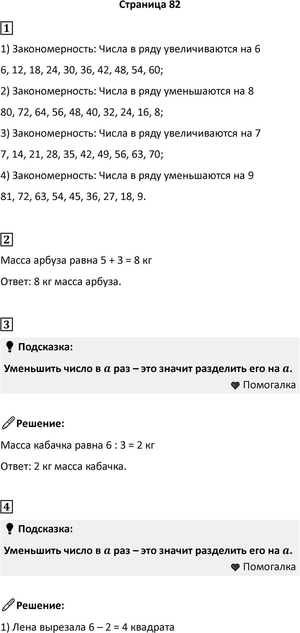 Часть 2, страница 82 — решение 1