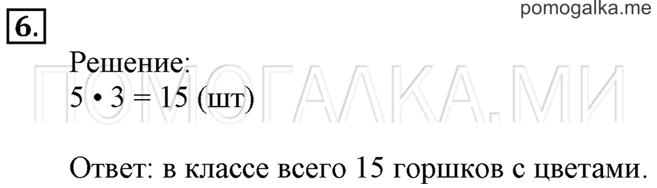 Часть 1. Умножение числа 5. Страница 54-55 задача №6 — решение 1