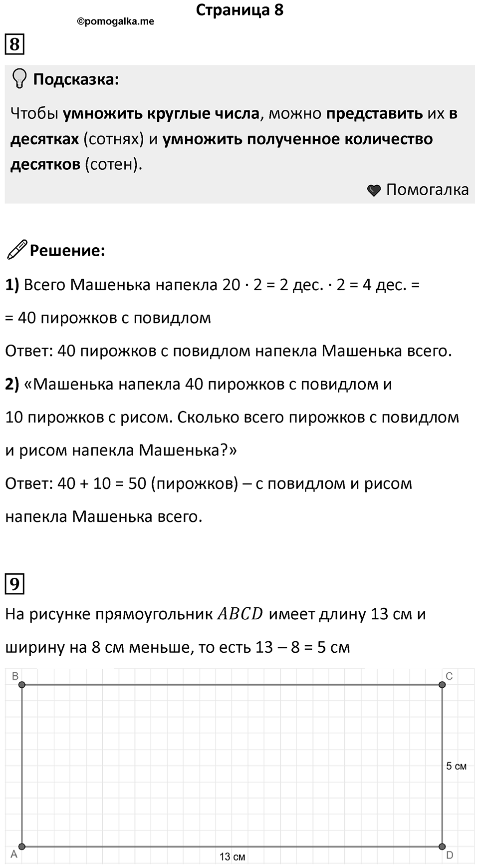 Часть 2, страница 8 — решение 1