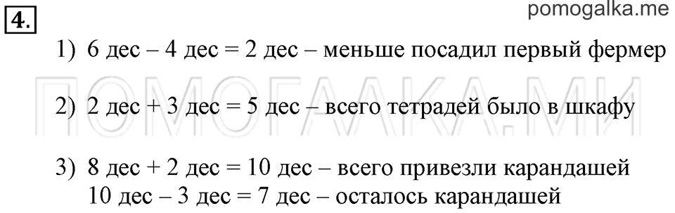 Часть 1. Счет десятками. Страница 110-112 задача №4 — решение 1