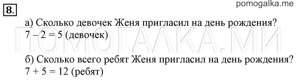 Часть 1. Деление на 6. Страница 101-102 задача №8 — решение 1