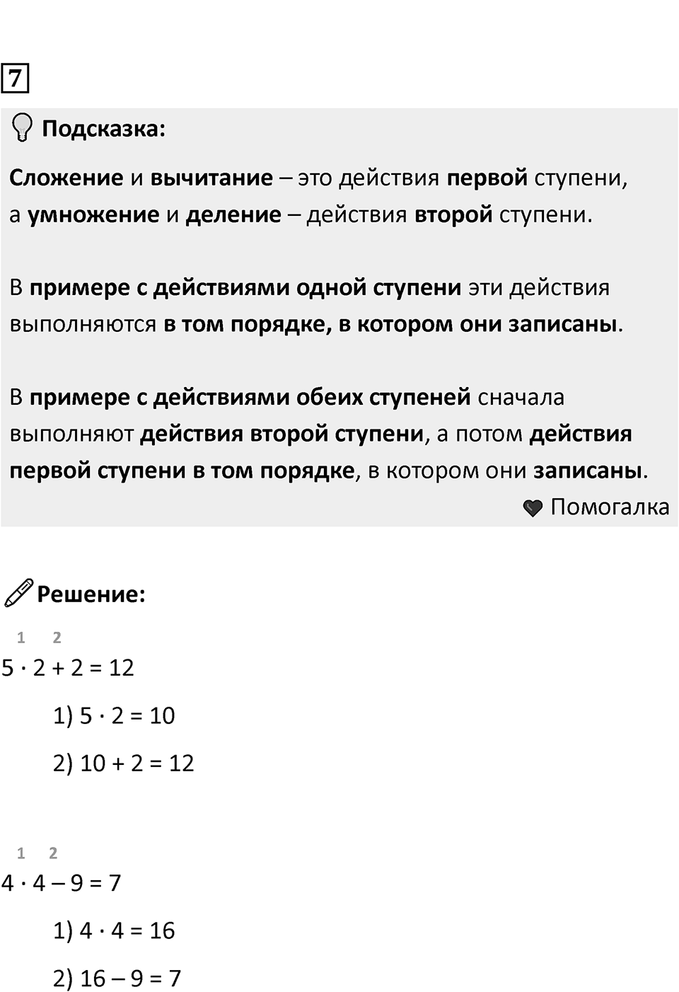 Часть 1, страница 104 — решение 5