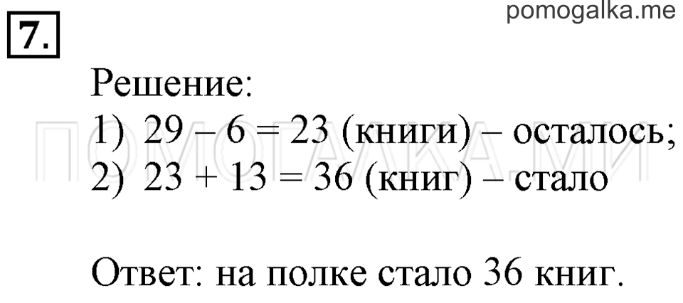 Часть 2. Сложение и вычитание без перехода через десяток. Страница 44-46 задача №7 — решение 1