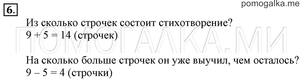 Часть 1. Угол. Страница 23-25 задача №6 — решение 1