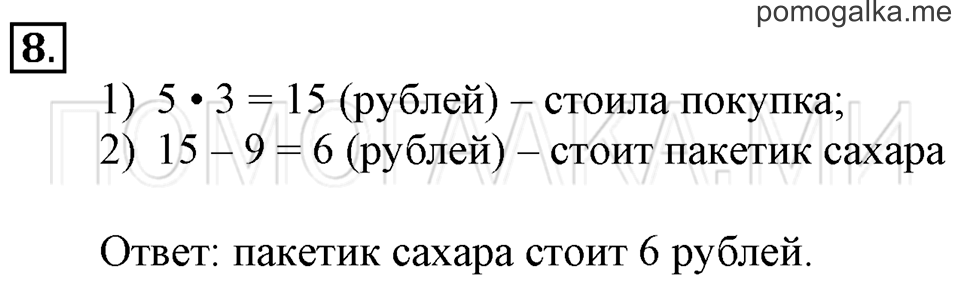 Часть 1. Умножение числа 4. Страница 48-49 задача №8 — решение 1
