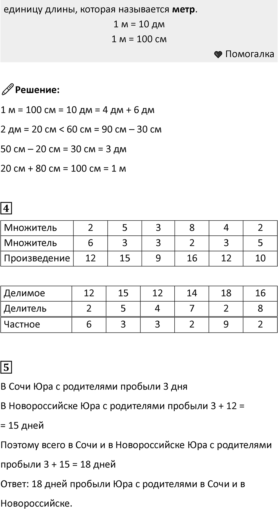Часть 1, страница 142 — решение 2