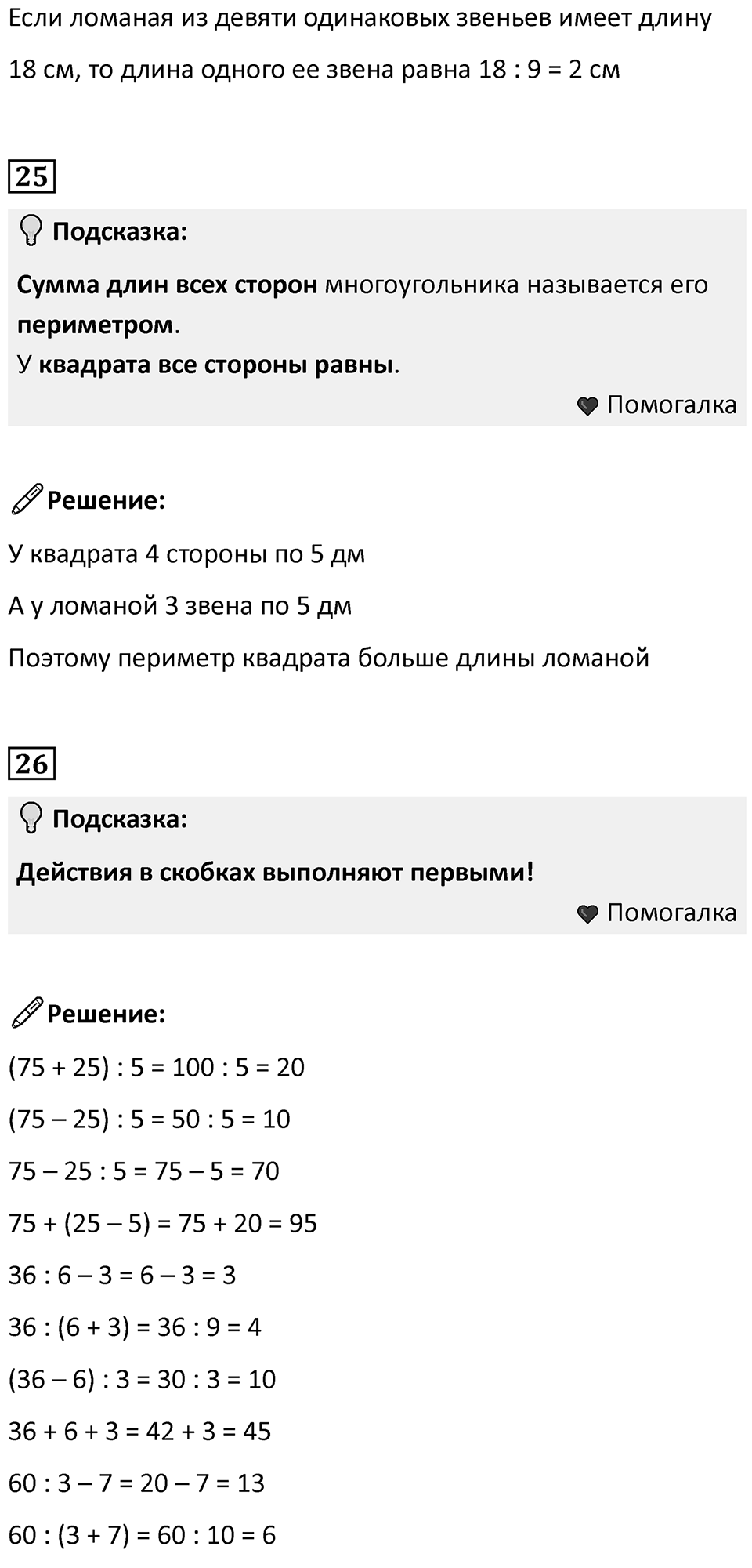 Часть 2, страница 93 — решение 2