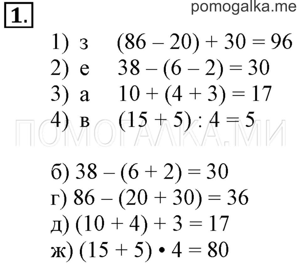 Часть 2. Скобки. Страница 49-50 задача №1 — решение 1