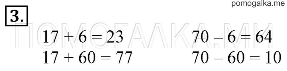 Часть 2. Периметр прямоугольника. Страница 80-81 задача №3 — решение 1