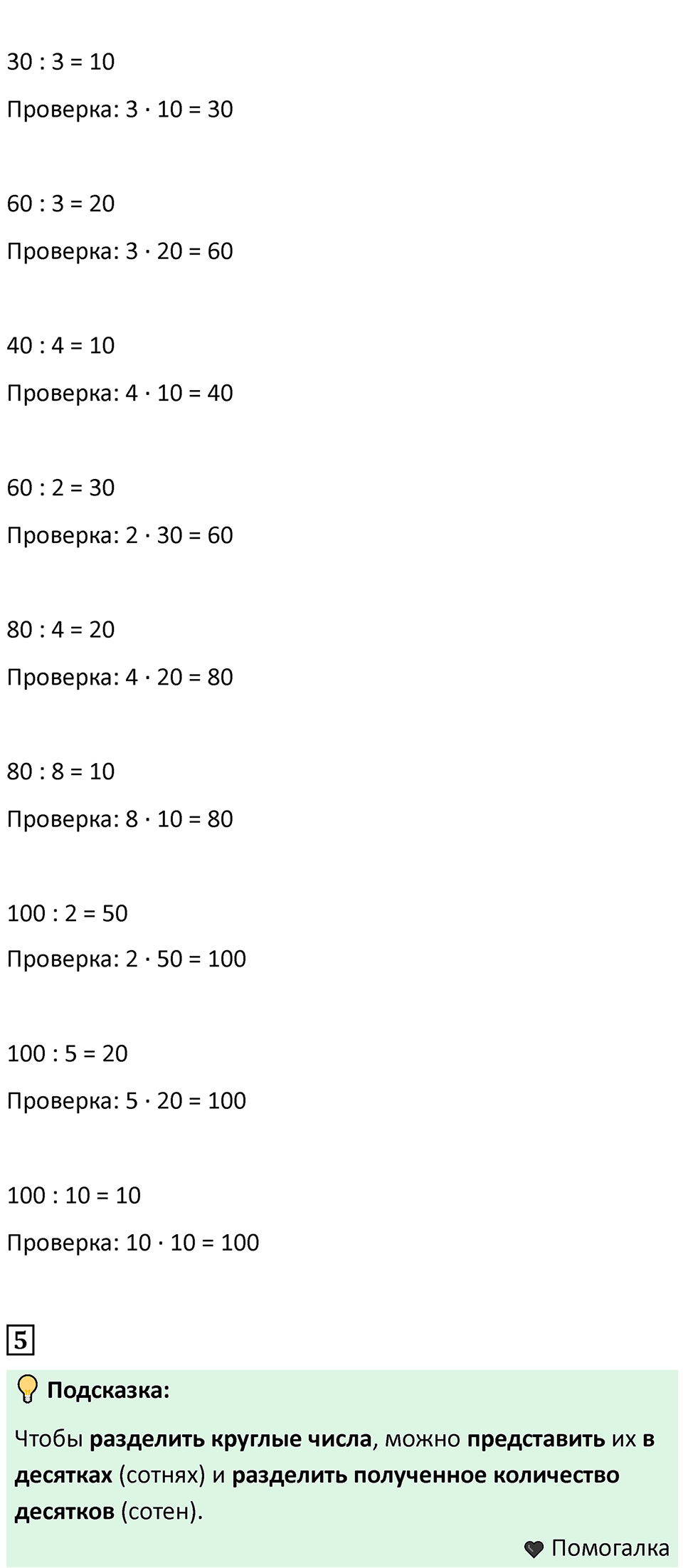 Часть 2, страница 19 — решение 3