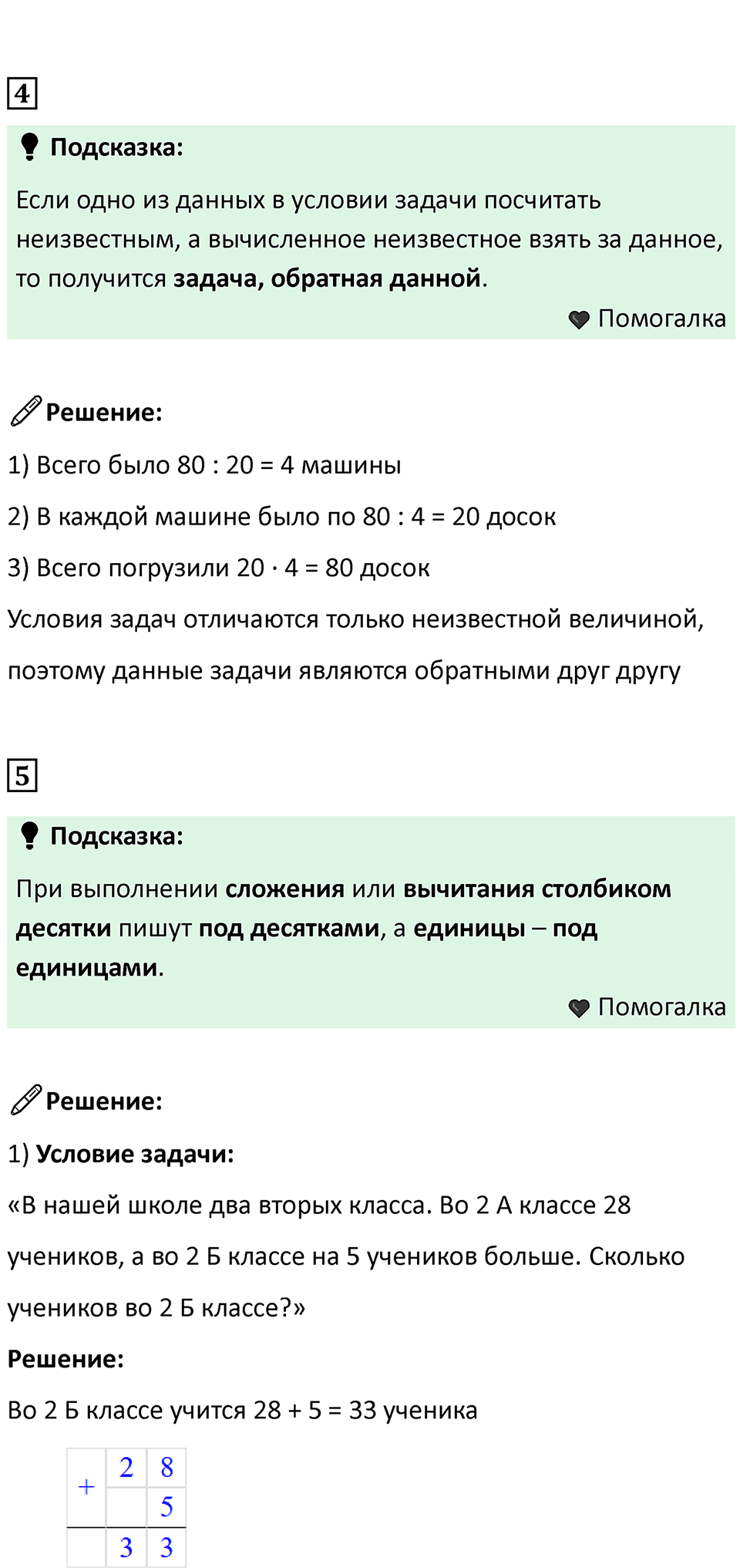 Часть 2, страница 67 — решение 4