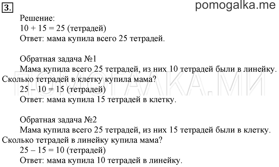 Часть 2. Взаимно-обратные задачи. Страница 70-71 задача №3 — решение 1